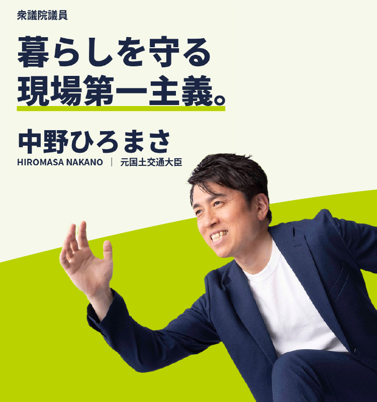 中野ひろまさ
